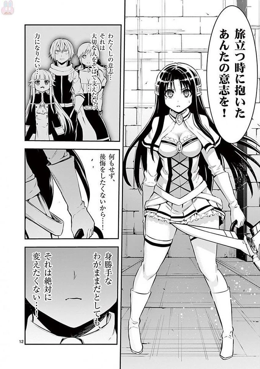 勇者が死んだ! 第108話 - 12