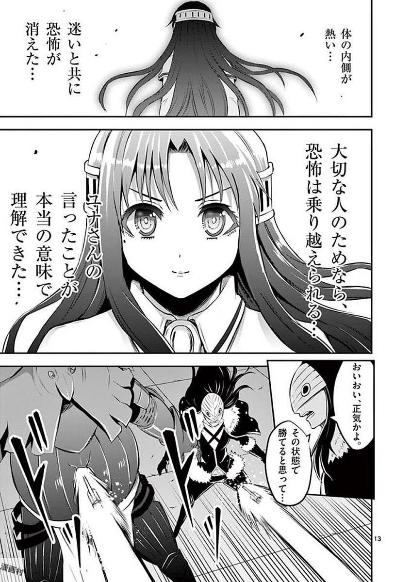 勇者が死んだ! 第108話 - 13