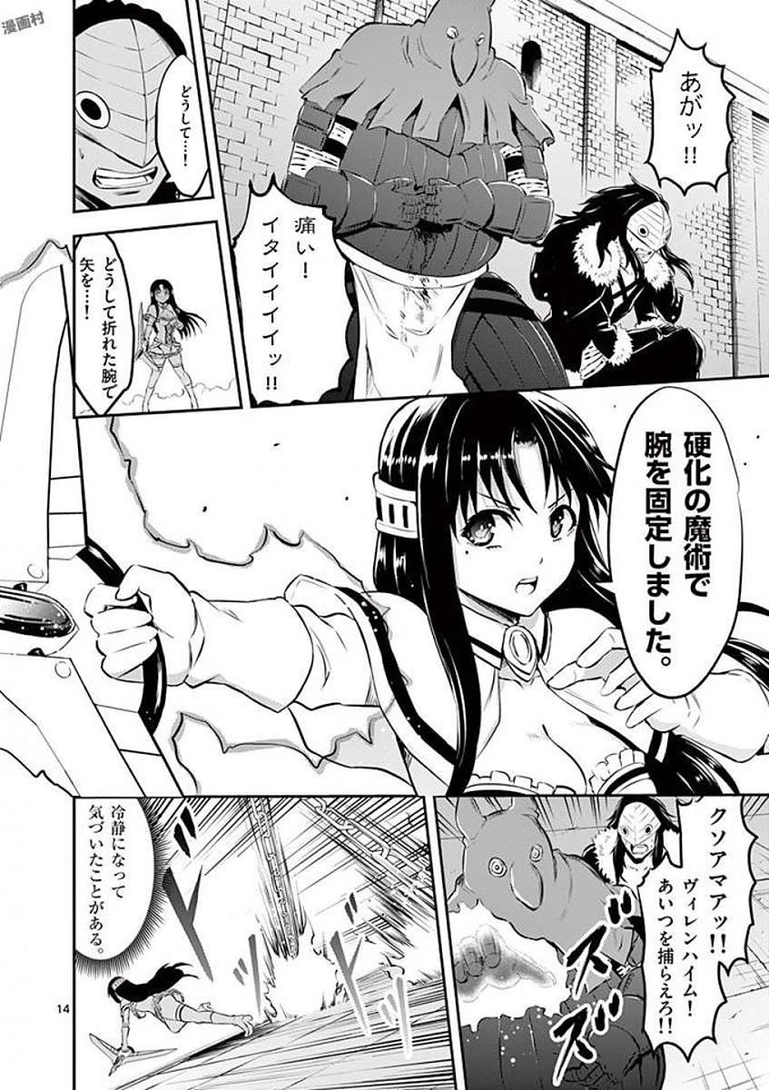 勇者が死んだ! 第108話 - 14