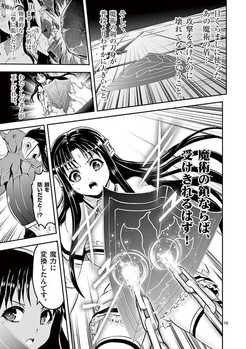 勇者が死んだ! 第108話 - 15