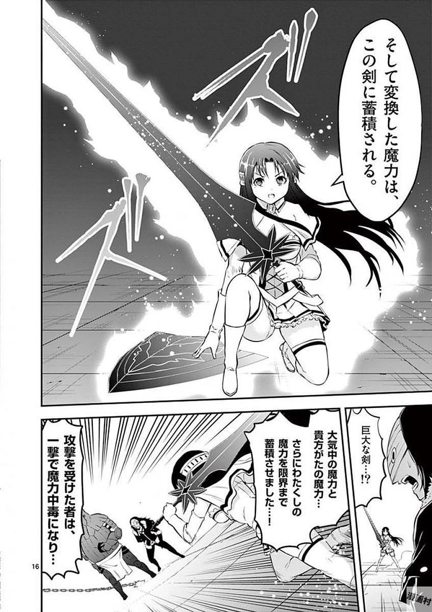 勇者が死んだ! 第108話 - 16