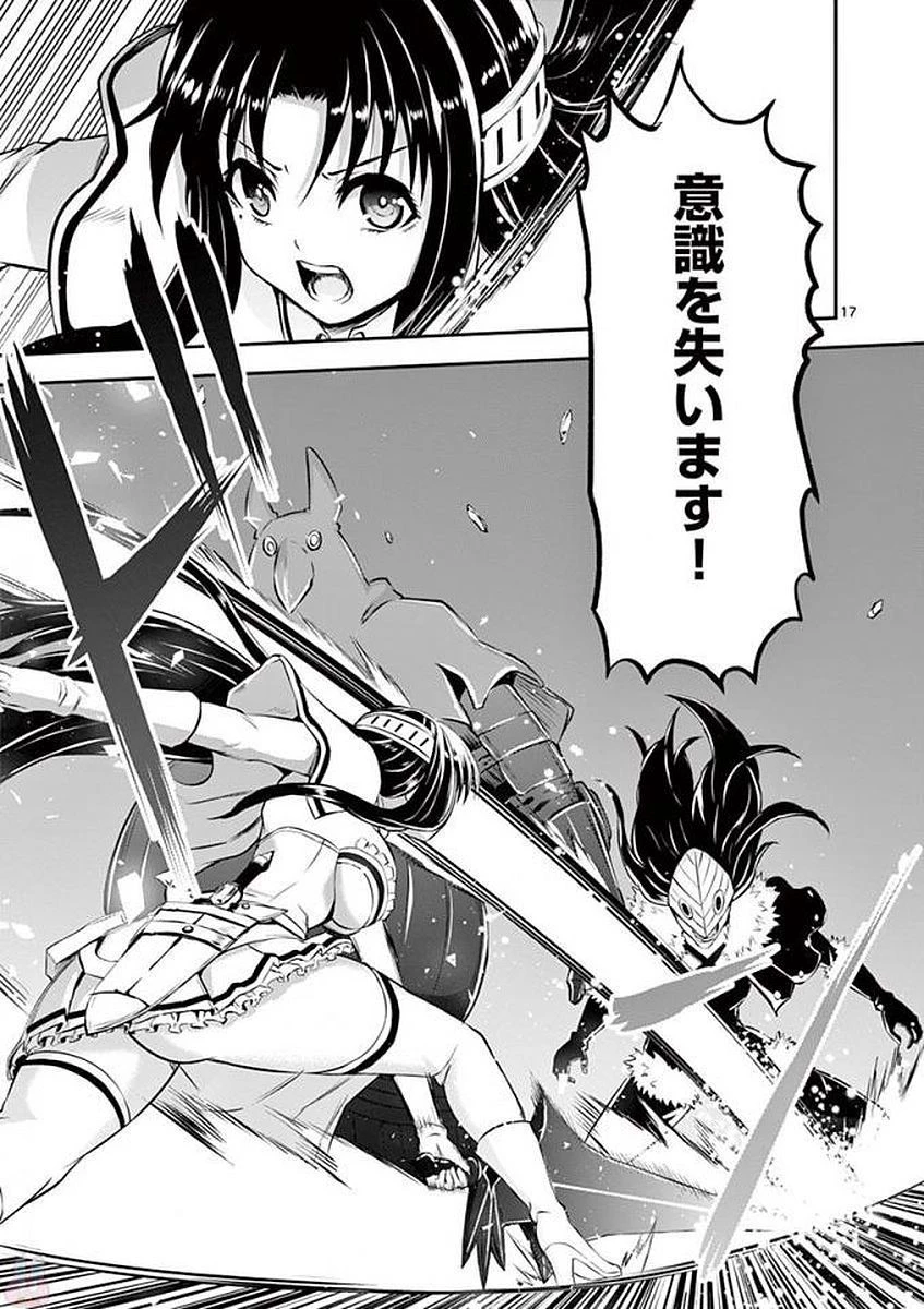 勇者が死んだ! 第108話 - 17