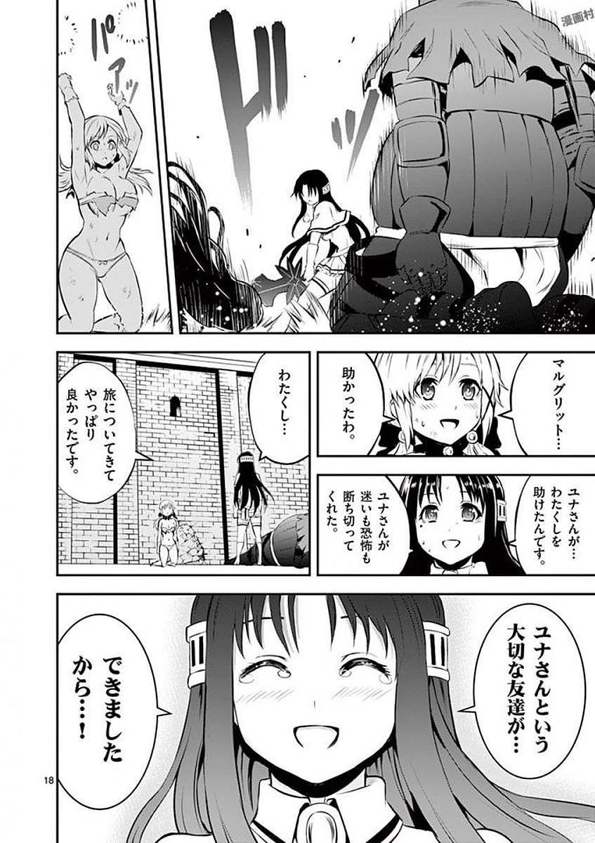 勇者が死んだ! 第108話 - 18