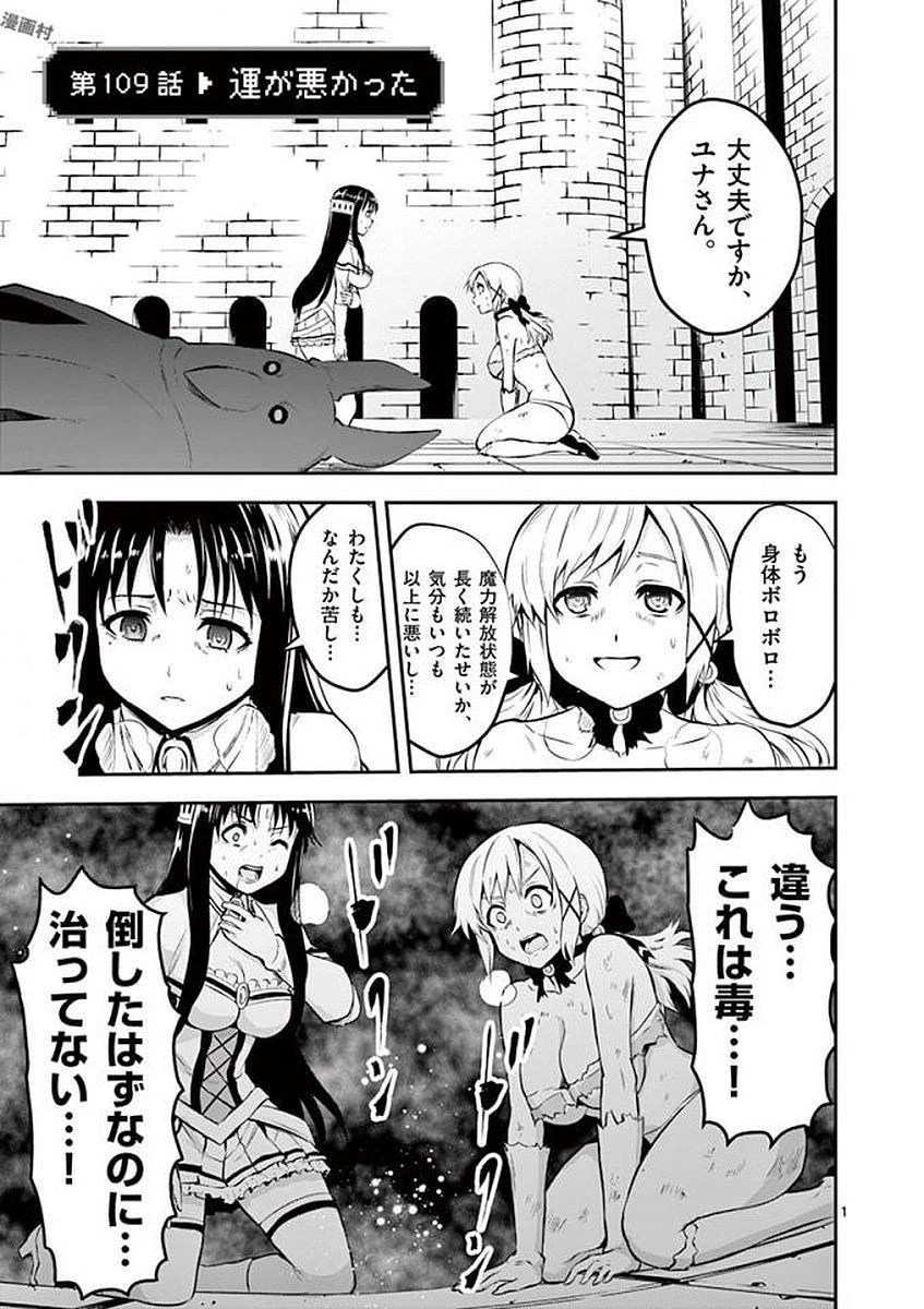 勇者が死んだ! 第109話 - 1