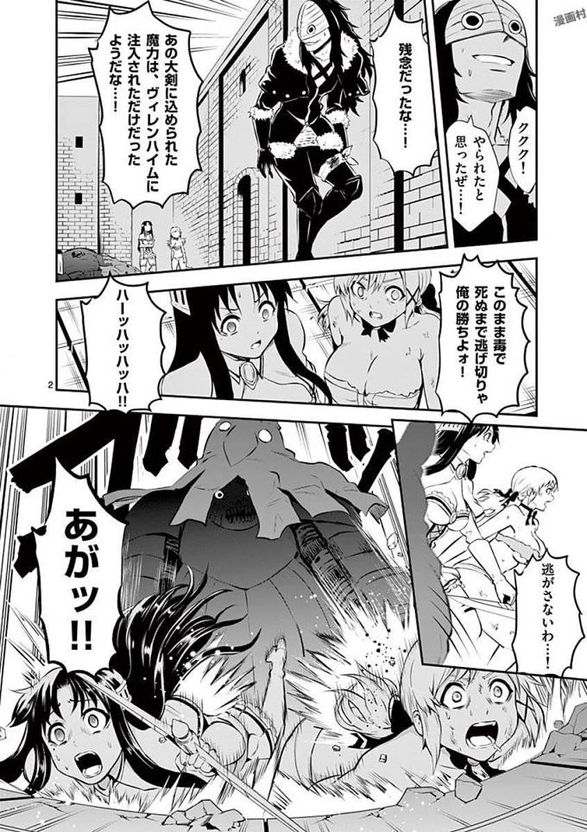 勇者が死んだ! 第109話 - 2
