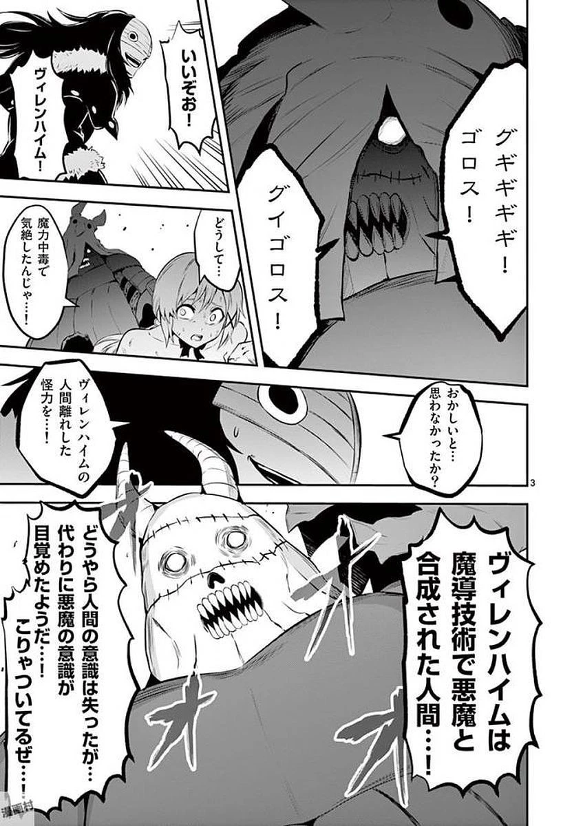 勇者が死んだ! 第109話 - 3