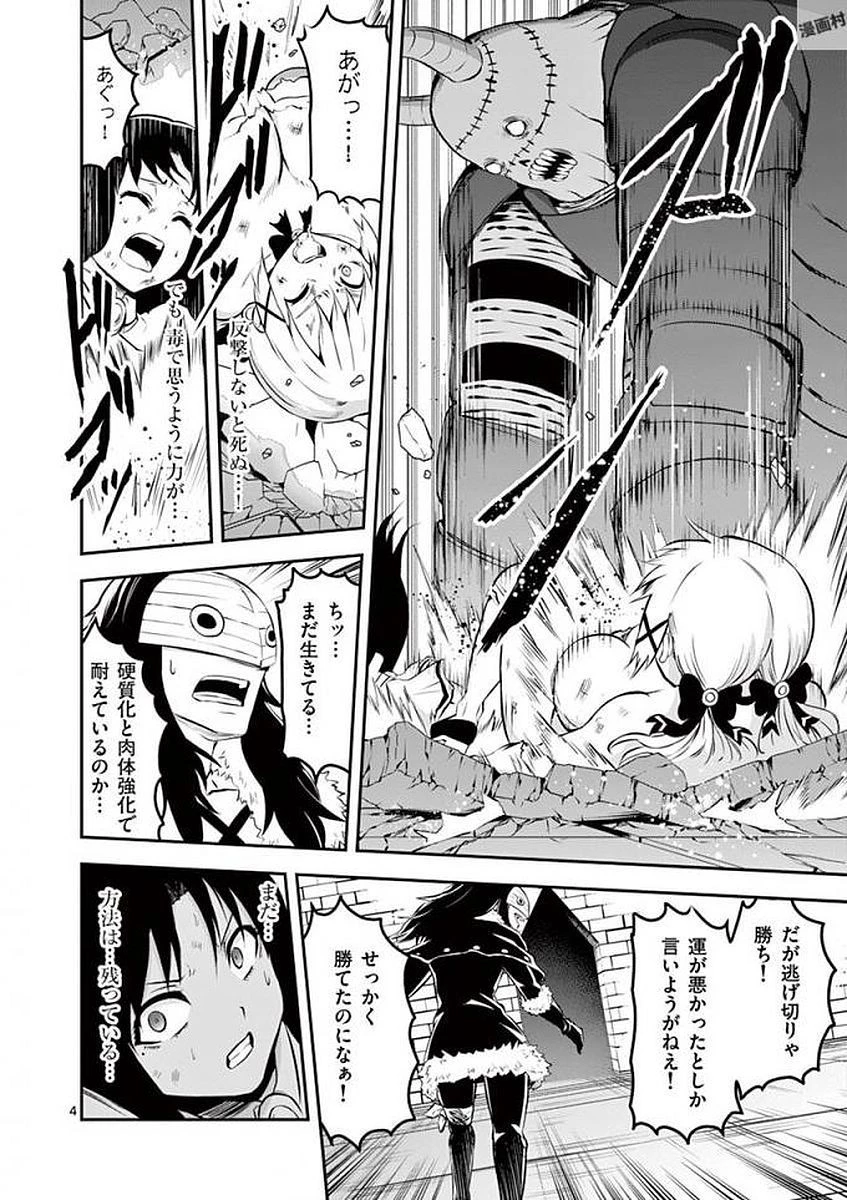 勇者が死んだ! 第109話 - 4