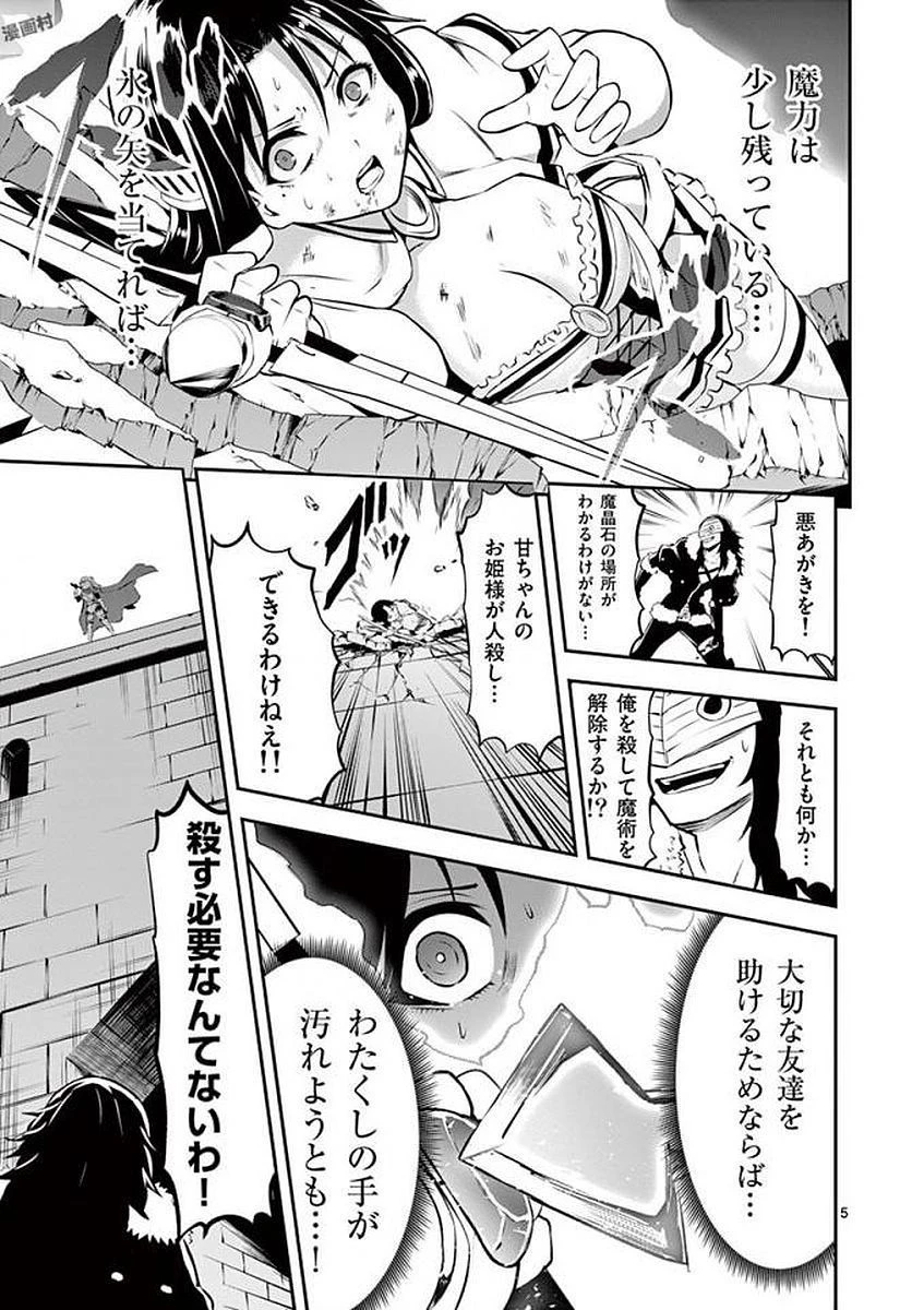 勇者が死んだ! 第109話 - 5