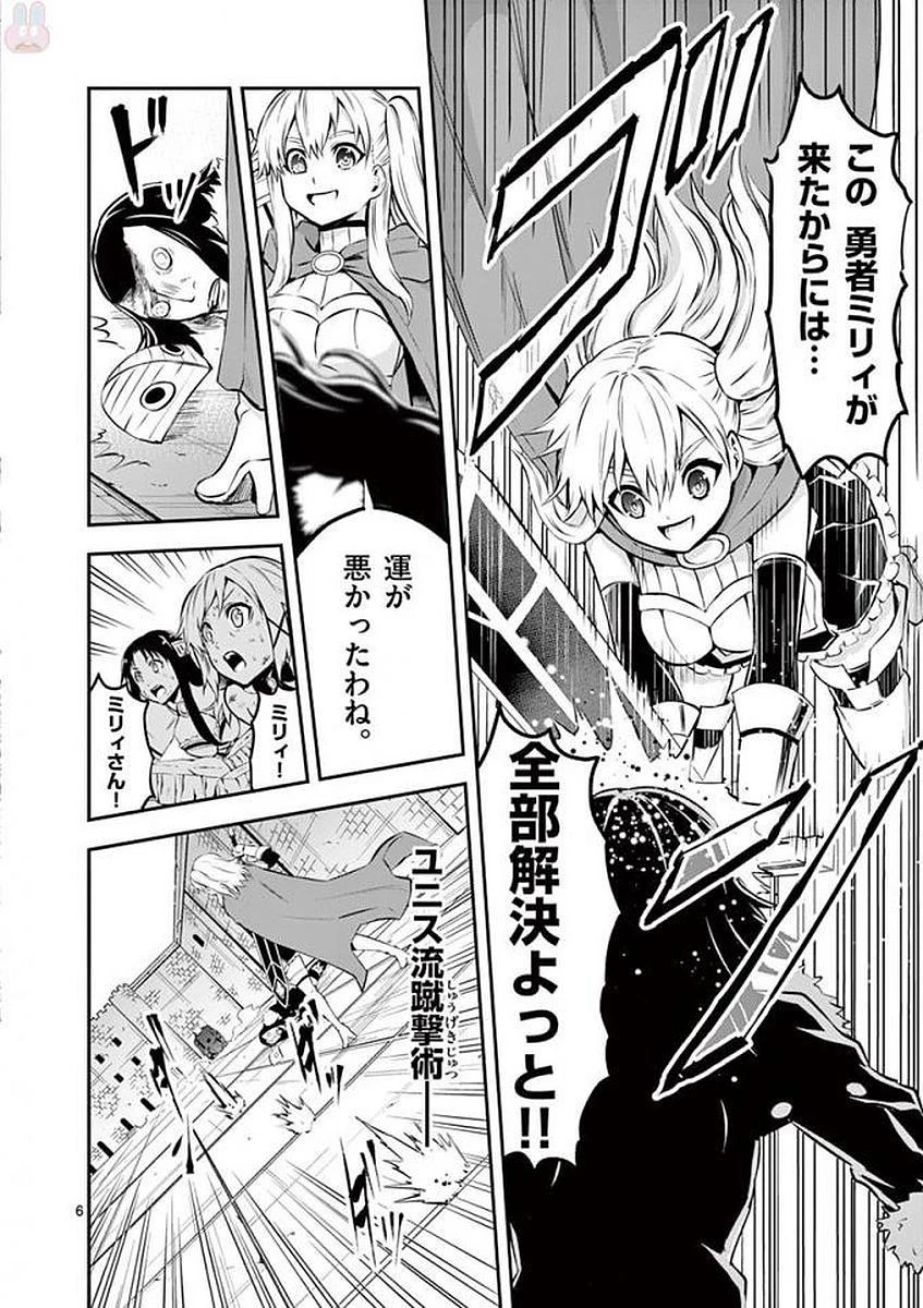 勇者が死んだ! 第109話 - 6