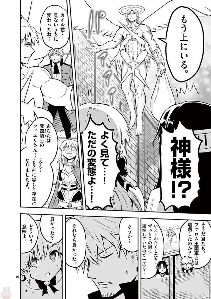 勇者が死んだ! 第109話 - 10