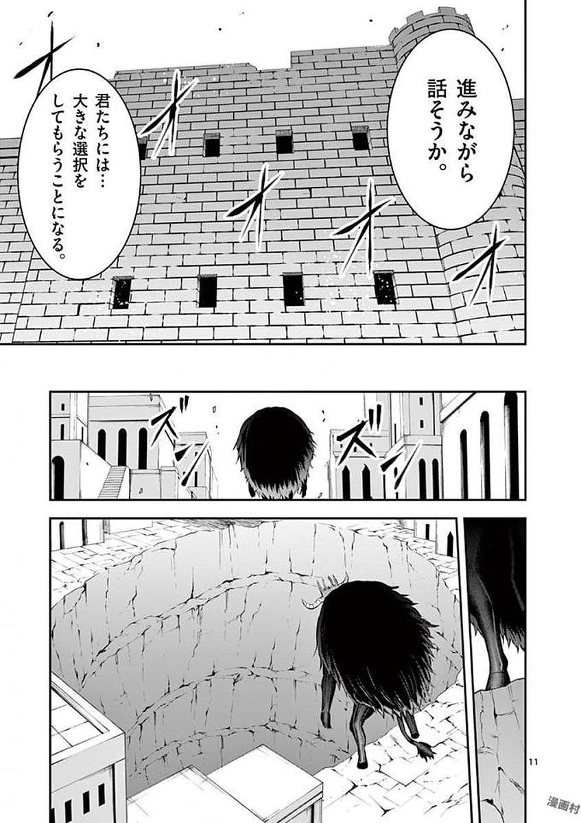 勇者が死んだ! 第109話 - 11