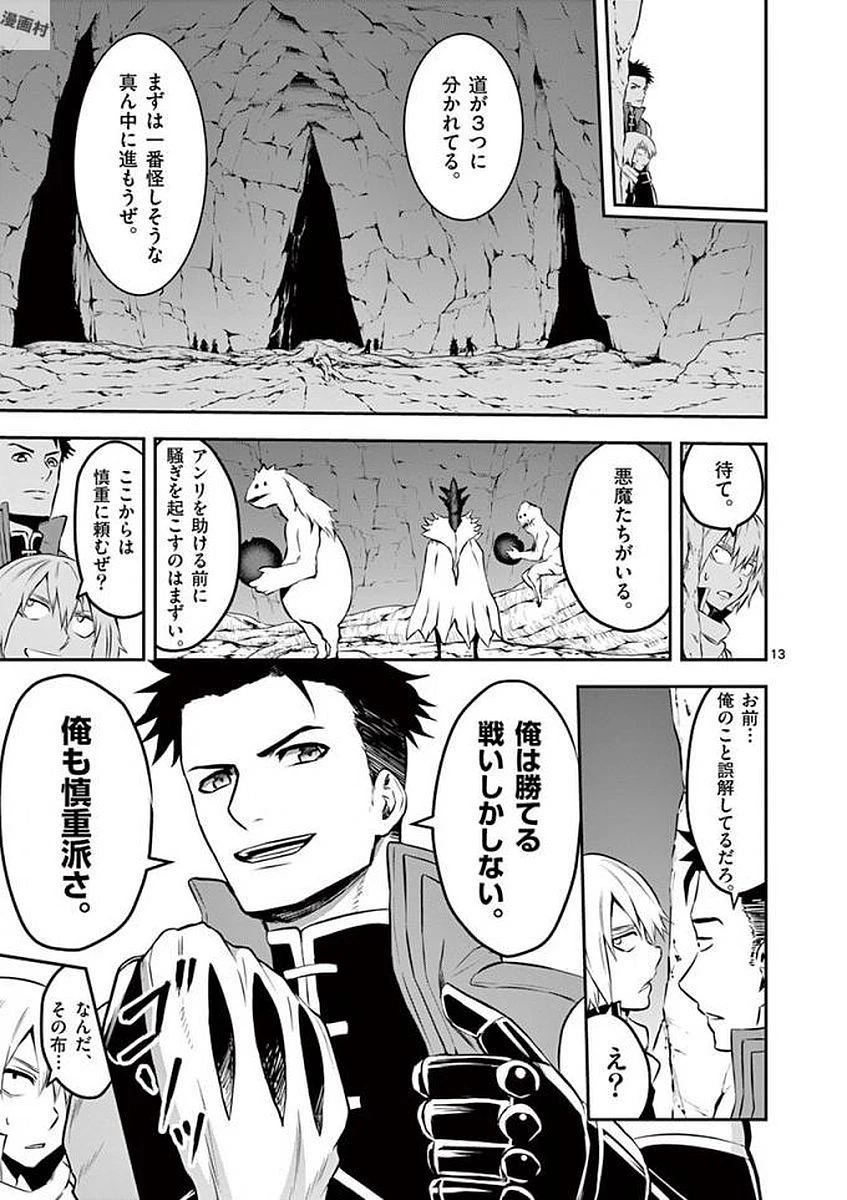 勇者が死んだ! 第109話 - 14