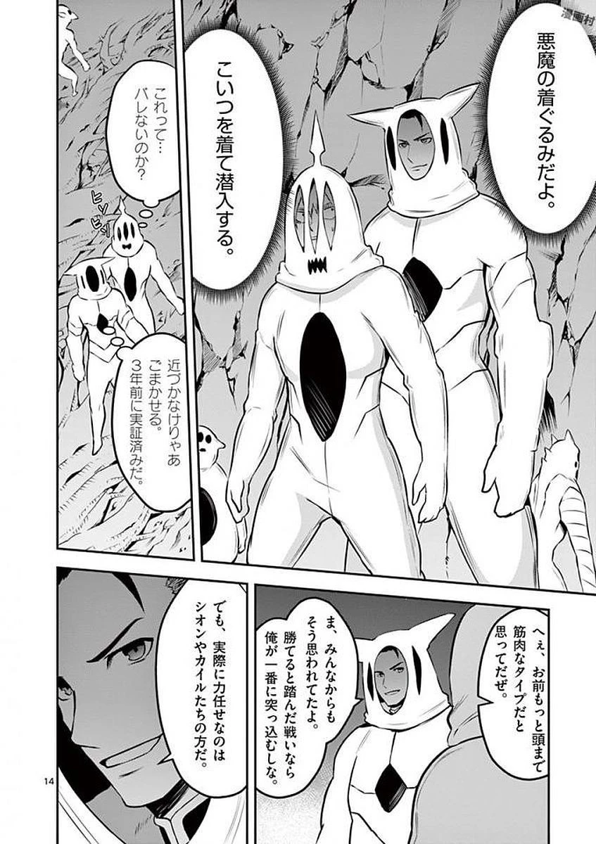 勇者が死んだ! 第109話 - 15