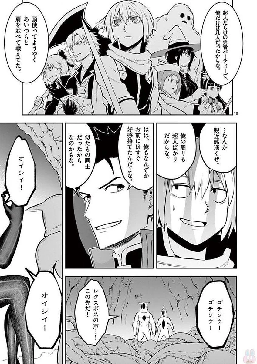 勇者が死んだ! 第109話 - 16