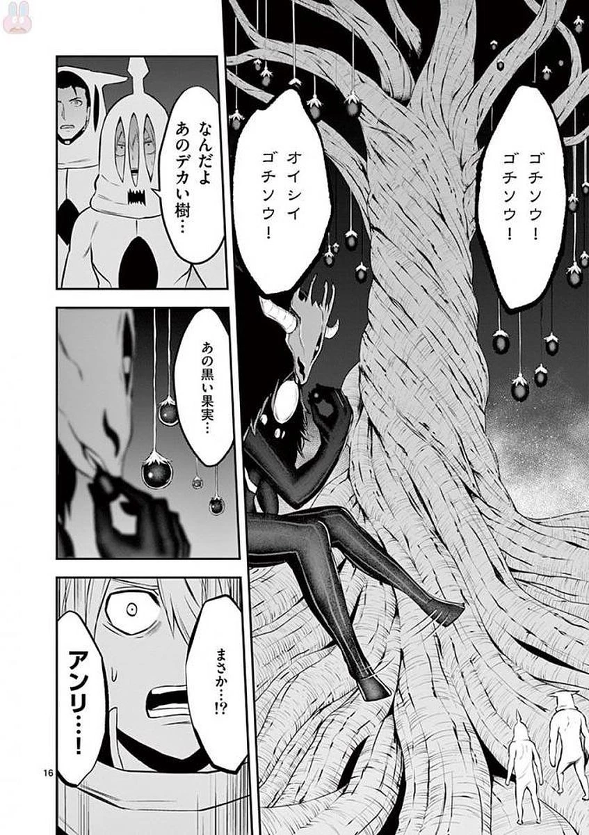 勇者が死んだ! 第109話 - 17