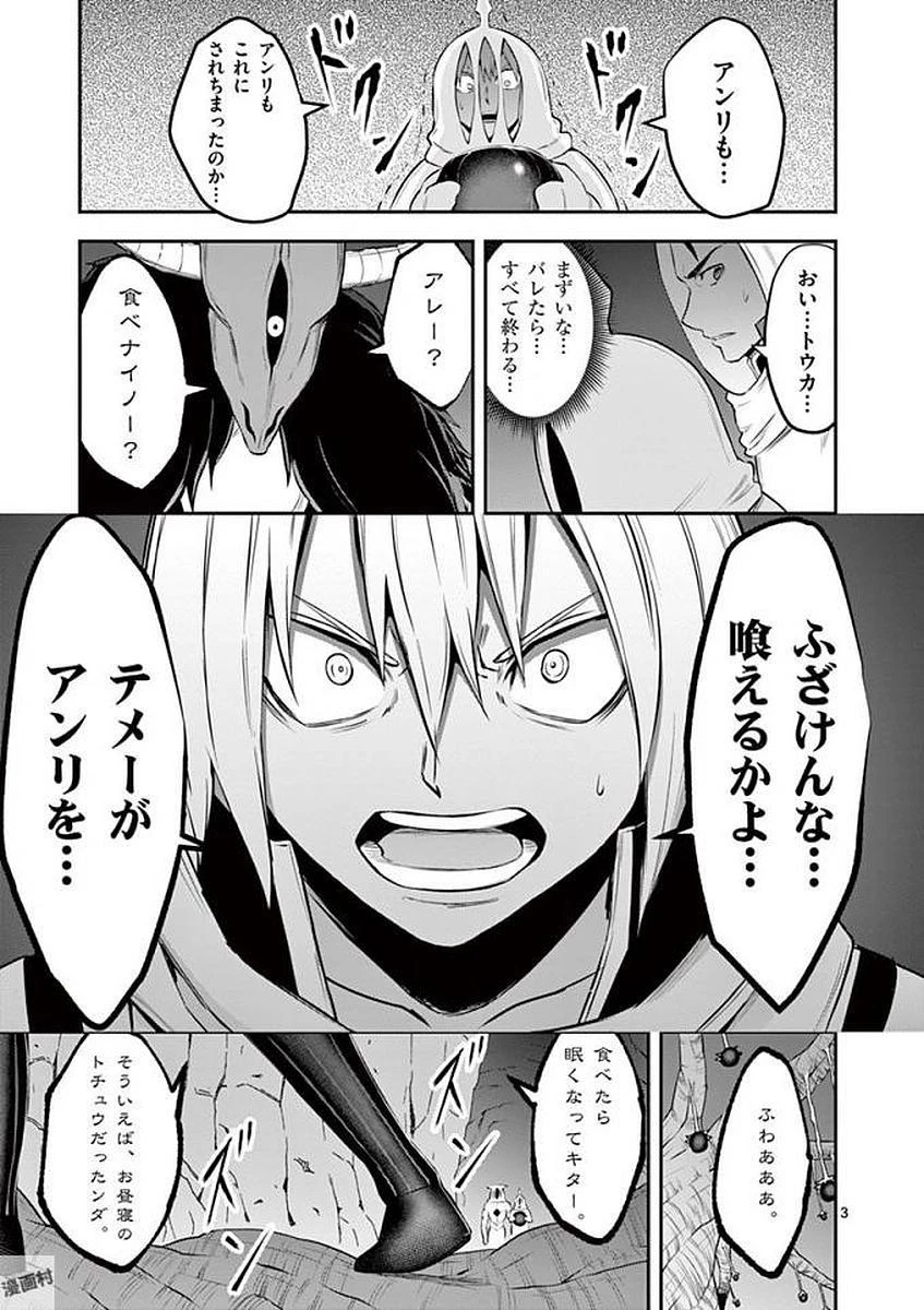 勇者が死んだ! 第110話 - 3