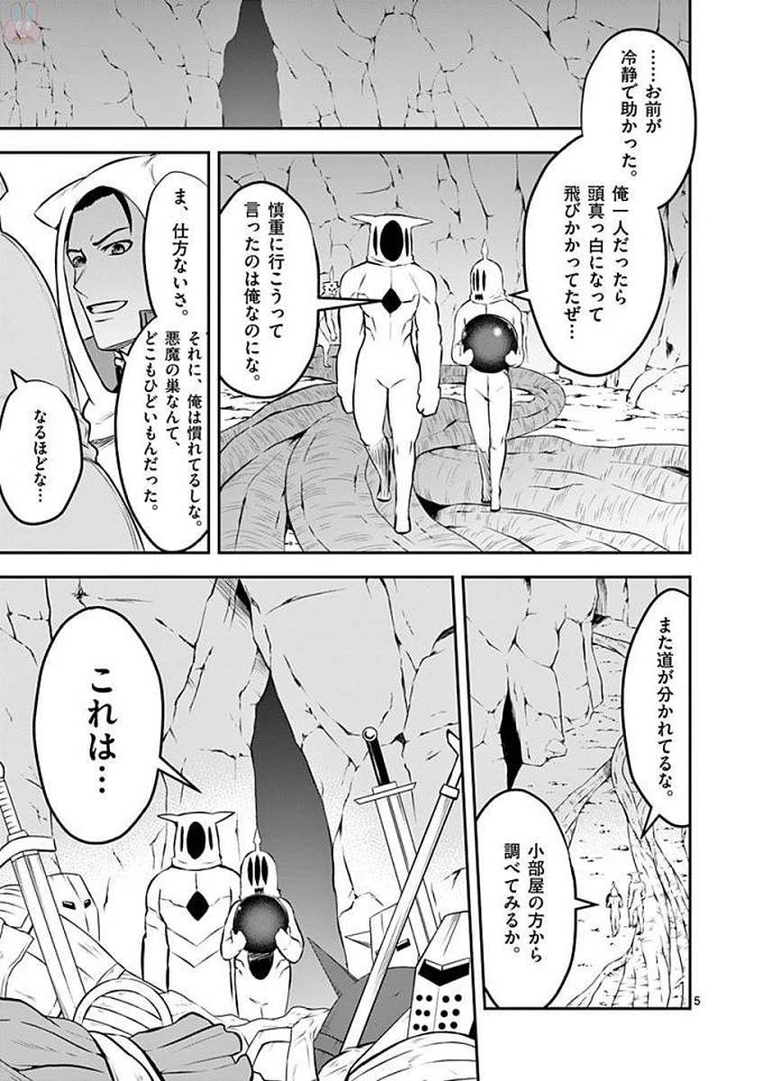勇者が死んだ! 第110話 - 5