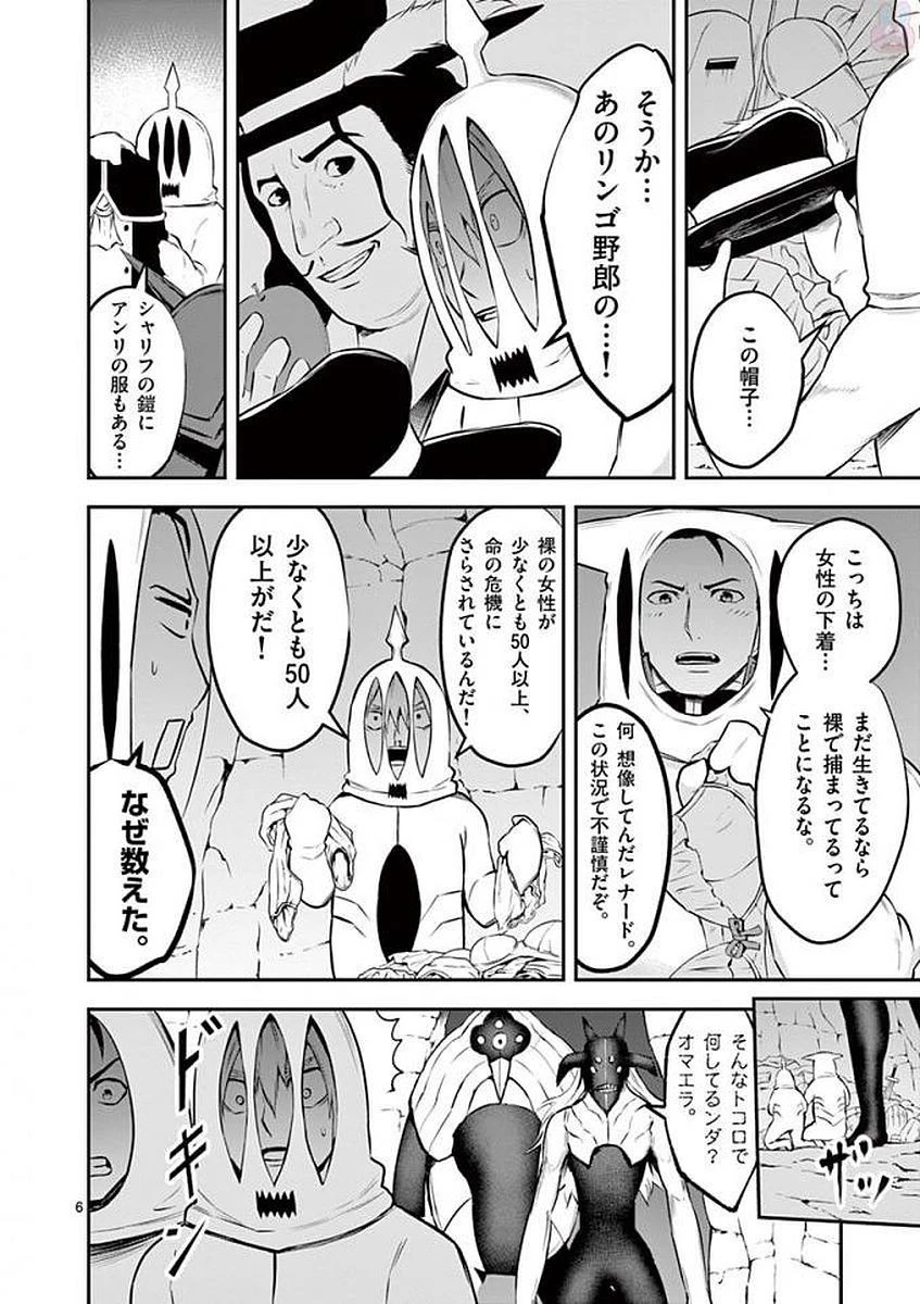 勇者が死んだ! 第110話 - 6