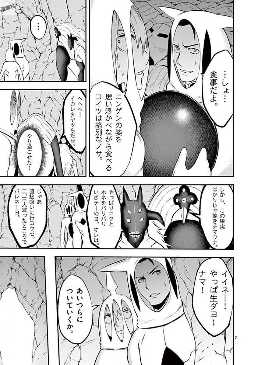 勇者が死んだ! 第110話 - 7