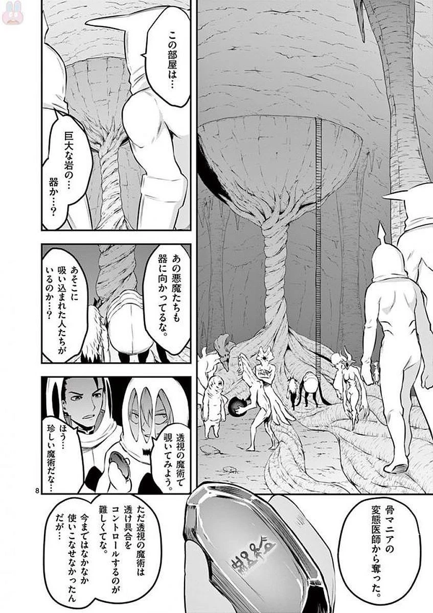 勇者が死んだ! 第110話 - 8