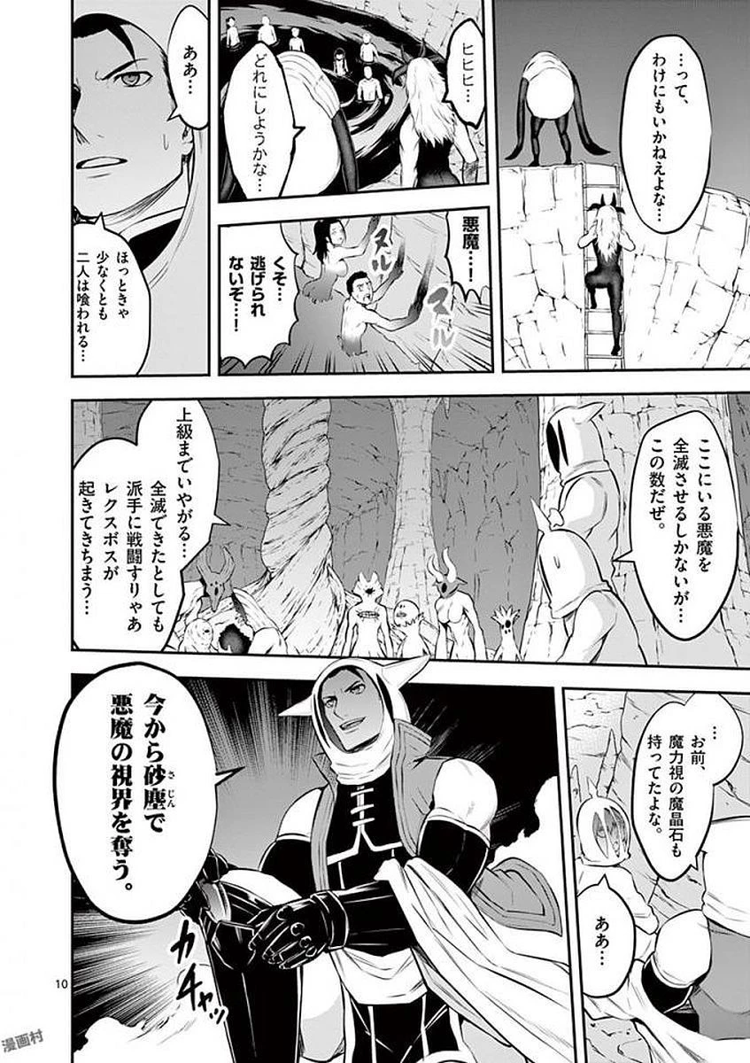 勇者が死んだ! 第110話 - 10