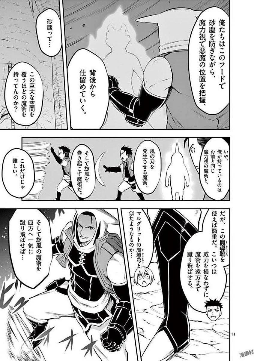 勇者が死んだ! 第110話 - 11