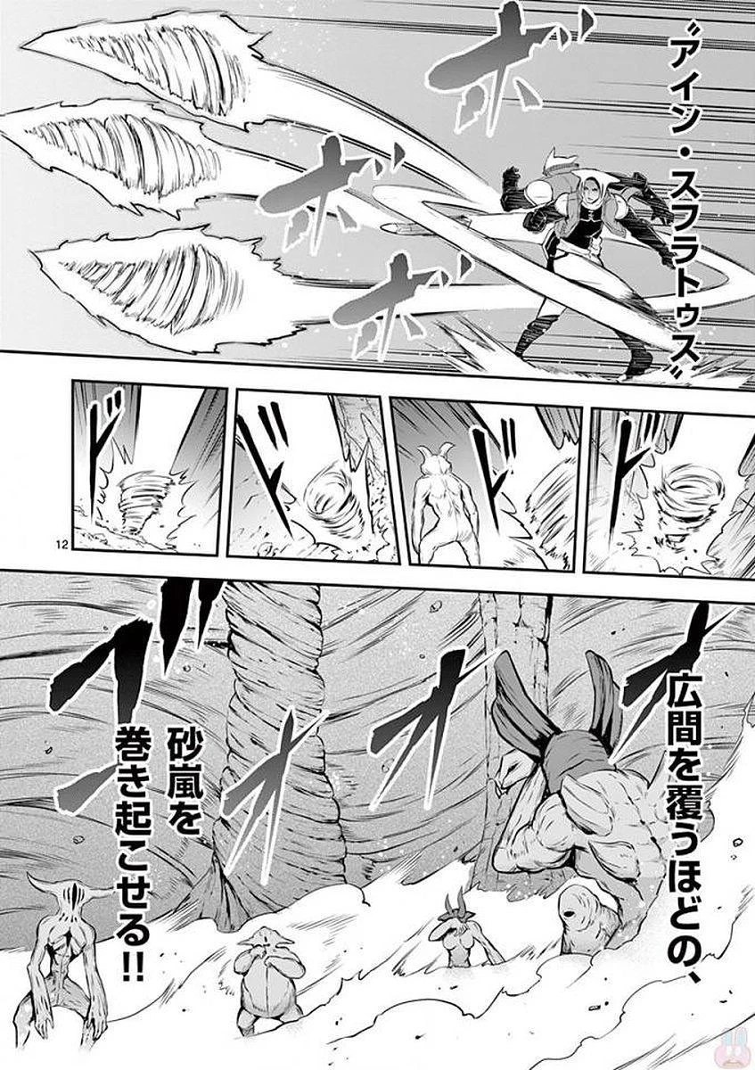 勇者が死んだ! 第110話 - 12