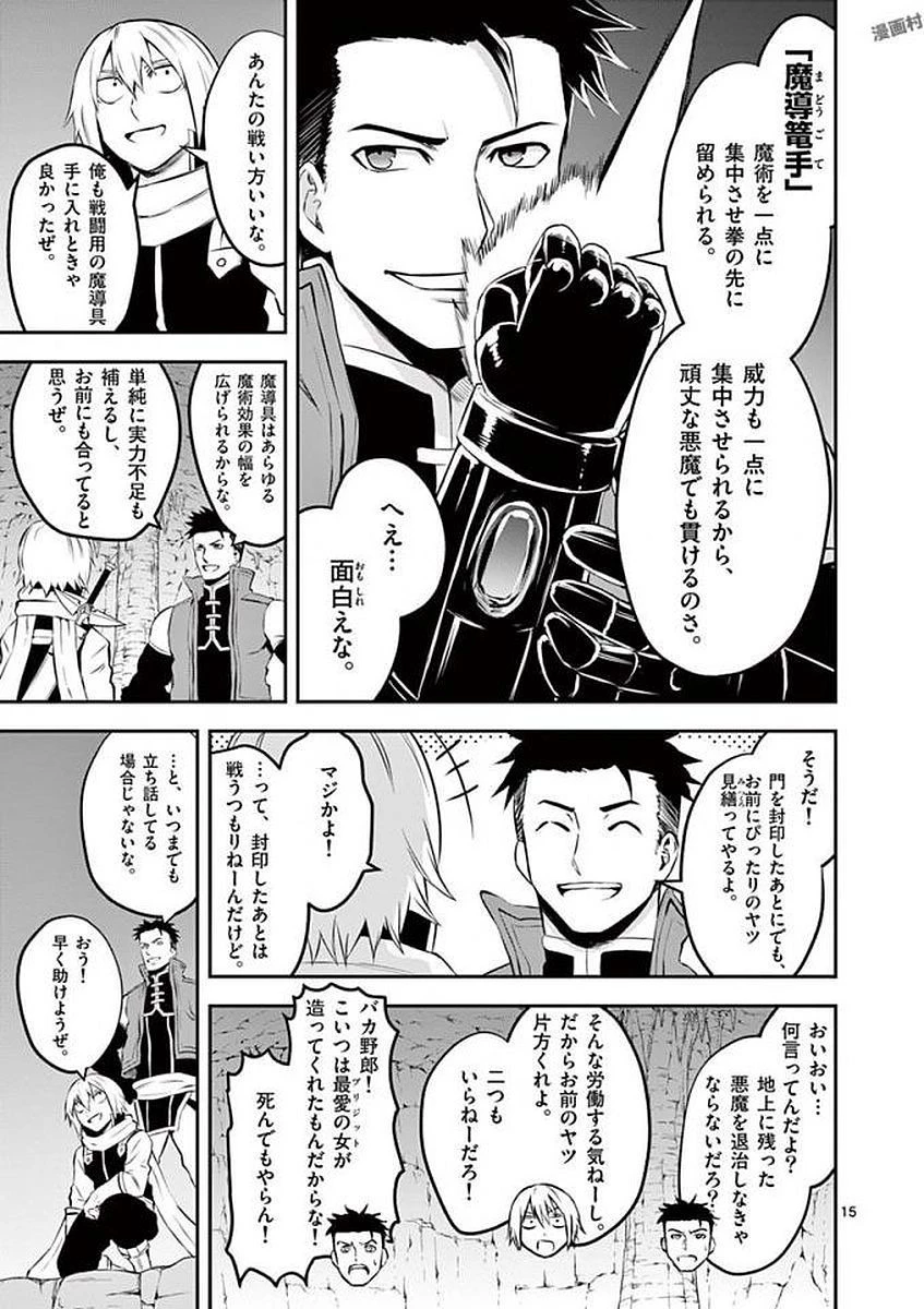 勇者が死んだ! 第110話 - 15