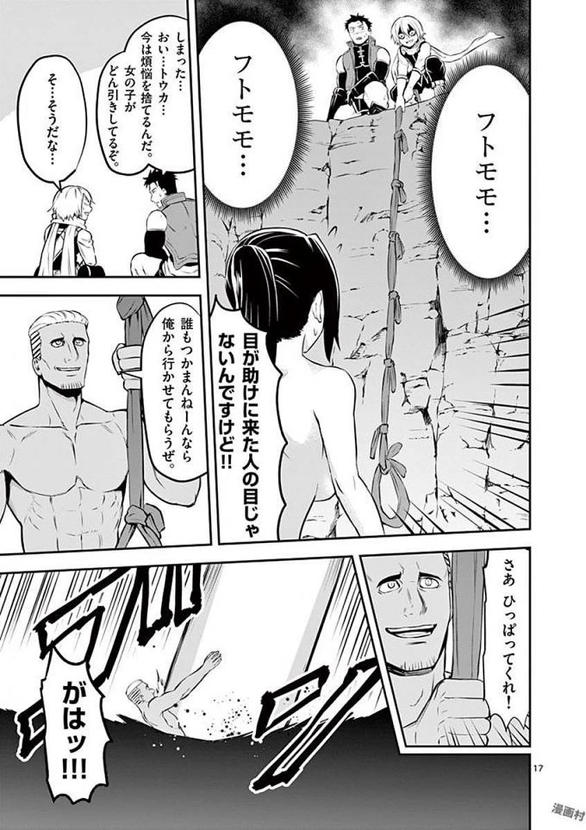 勇者が死んだ! 第110話 - 17