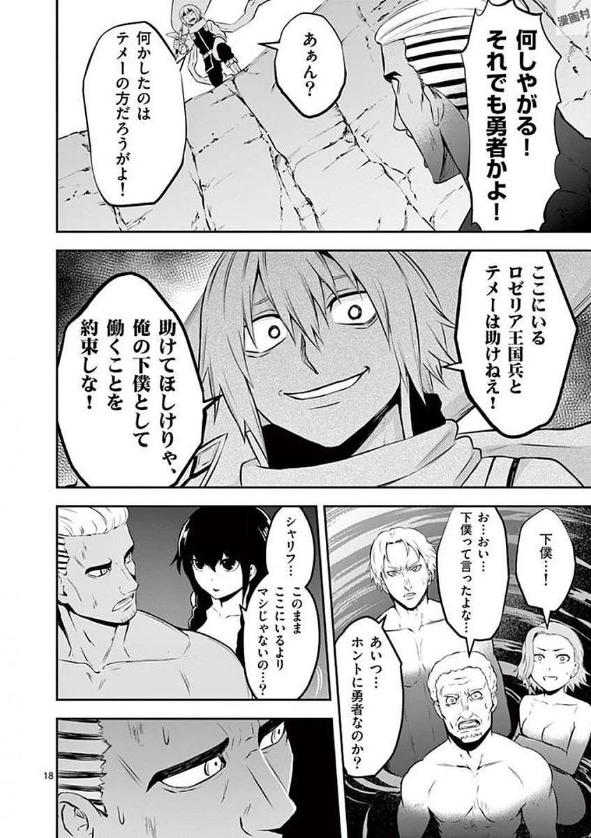 勇者が死んだ! 第110話 - 18