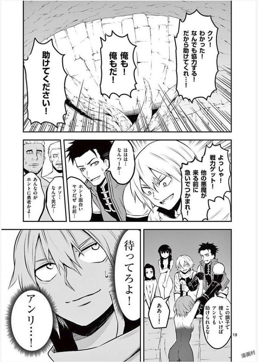 勇者が死んだ! 第110話 - 19