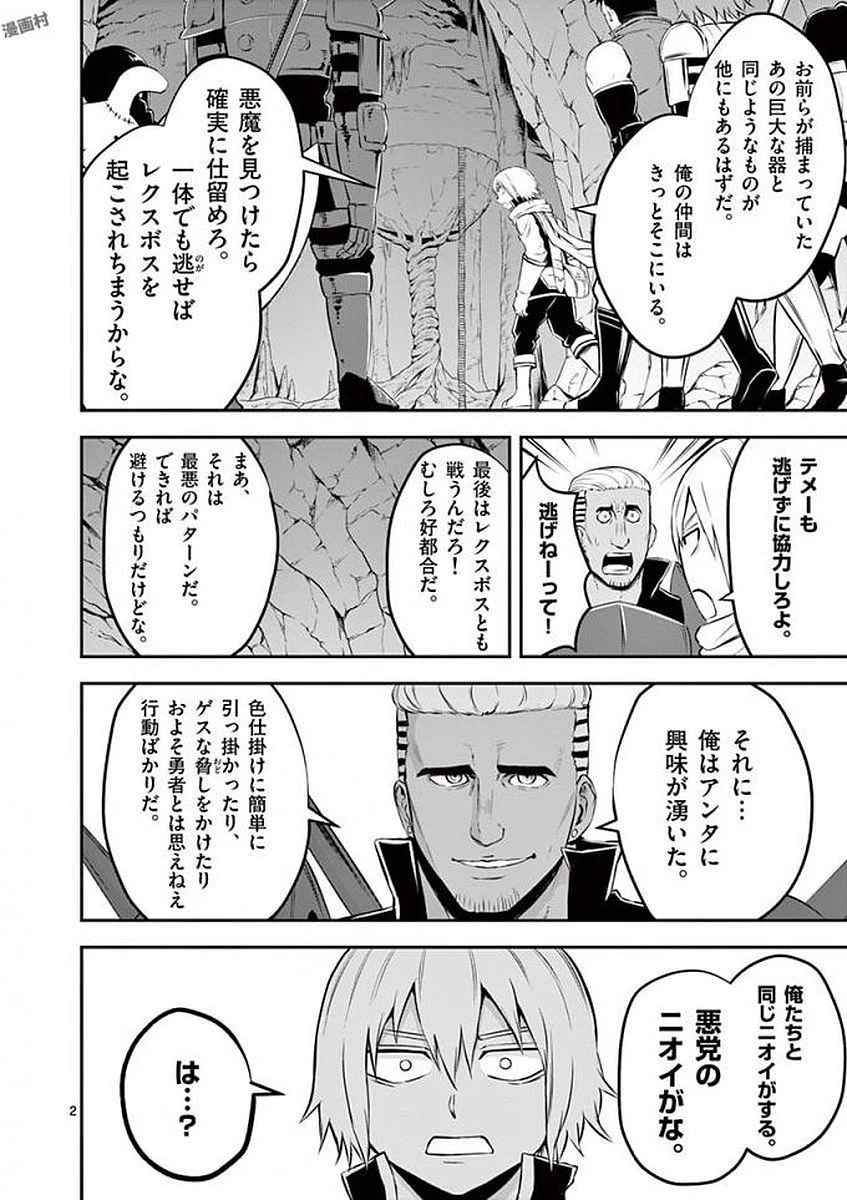 勇者が死んだ! 第111話 - 2