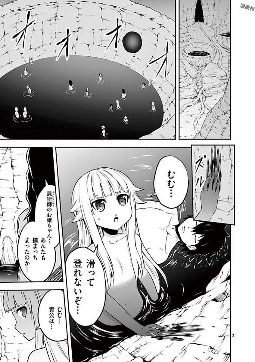 勇者が死んだ! 第111話 - 3