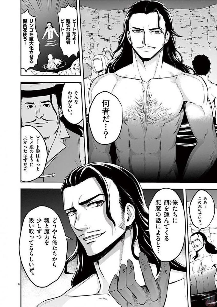 勇者が死んだ! 第111話 - 4