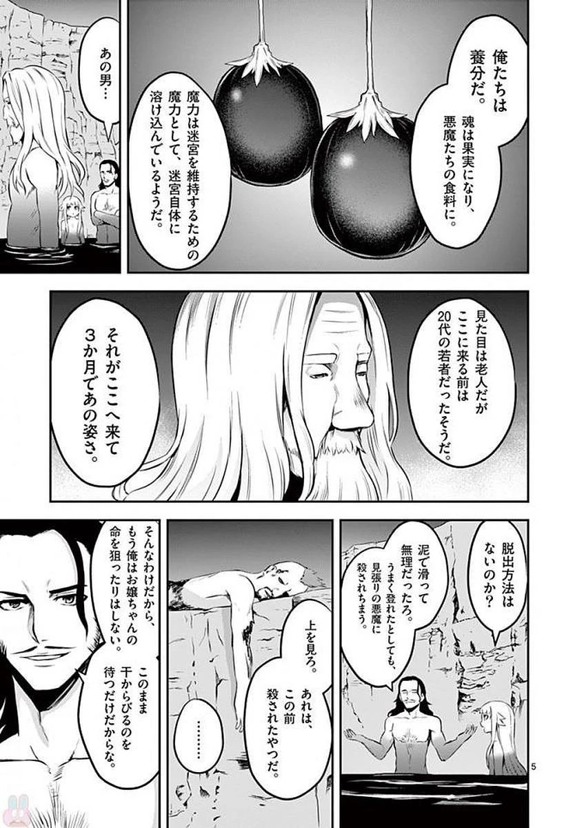 勇者が死んだ! 第111話 - 5