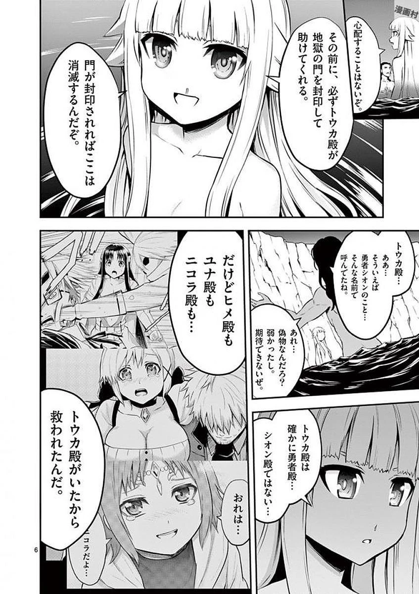 勇者が死んだ! 第111話 - 6