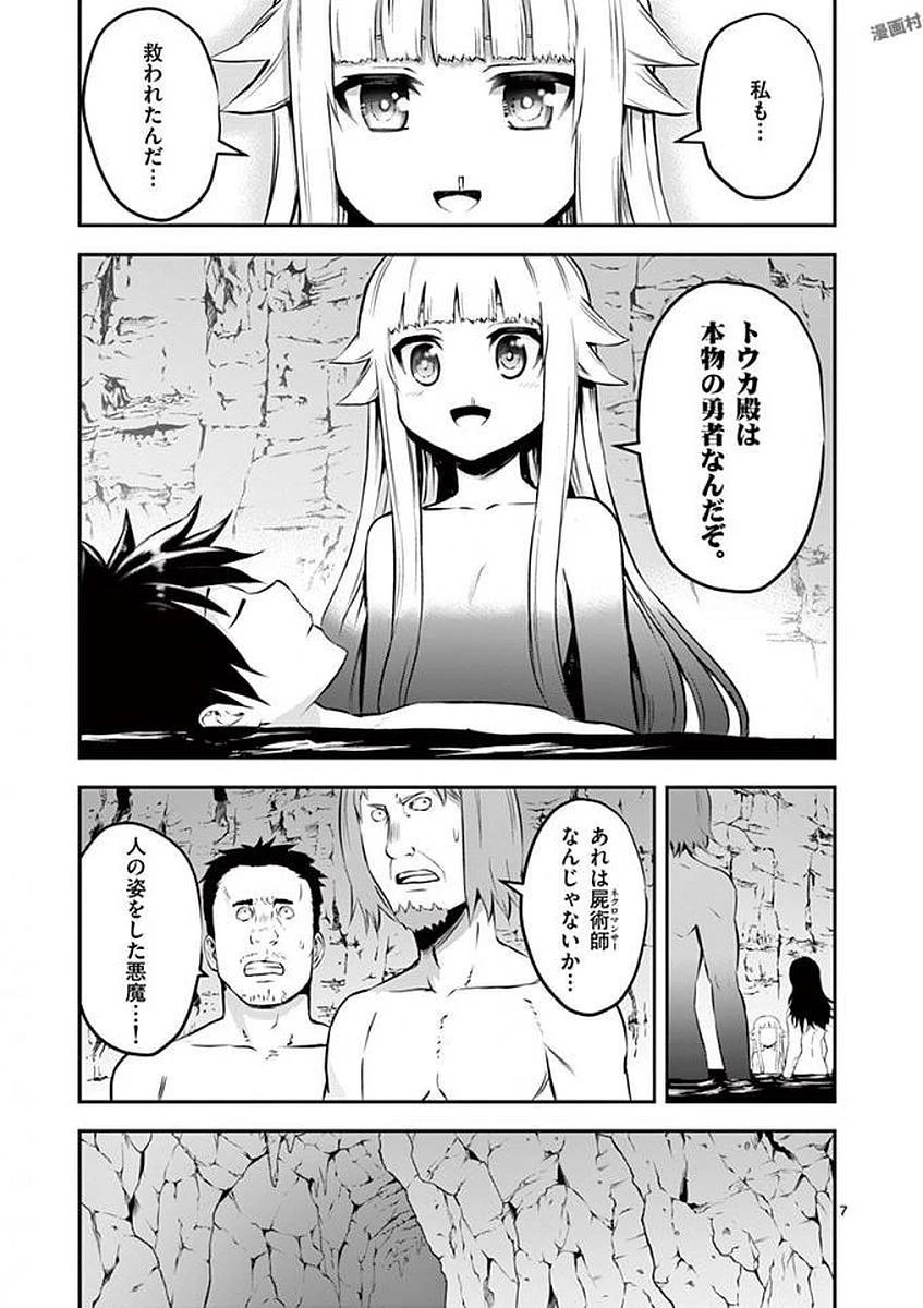 勇者が死んだ! 第111話 - 7