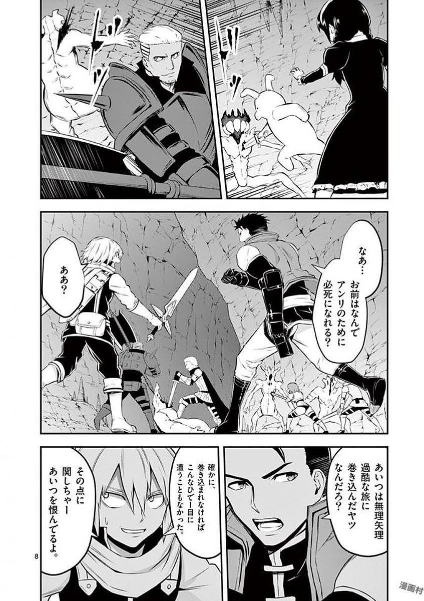 勇者が死んだ! 第111話 - 8