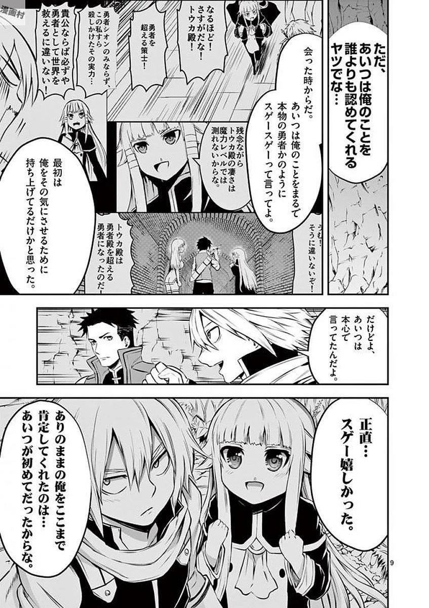 勇者が死んだ! 第111話 - 9