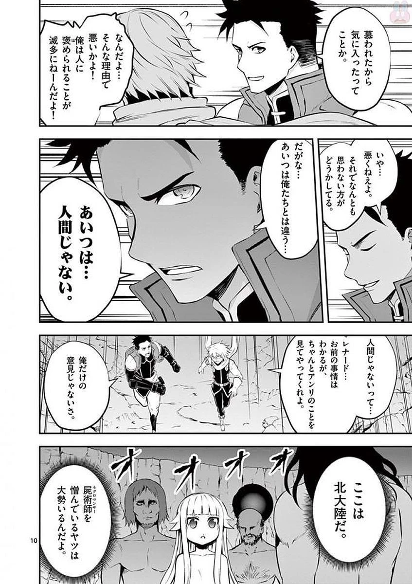 勇者が死んだ! 第111話 - 10