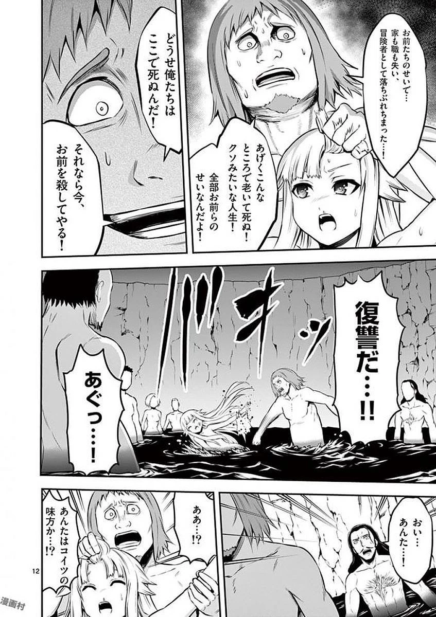 勇者が死んだ! 第111話 - 12