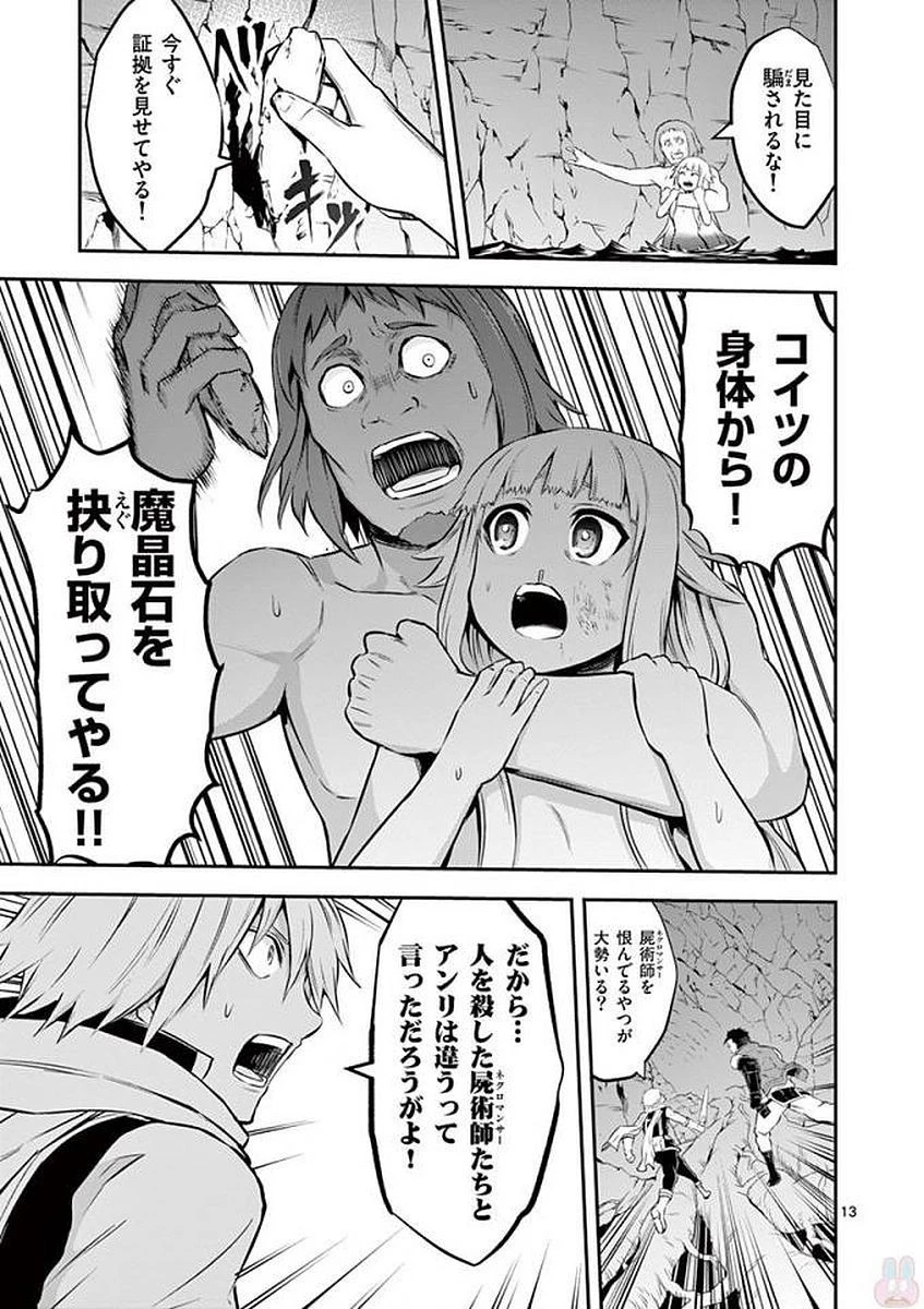 勇者が死んだ! 第111話 - 13
