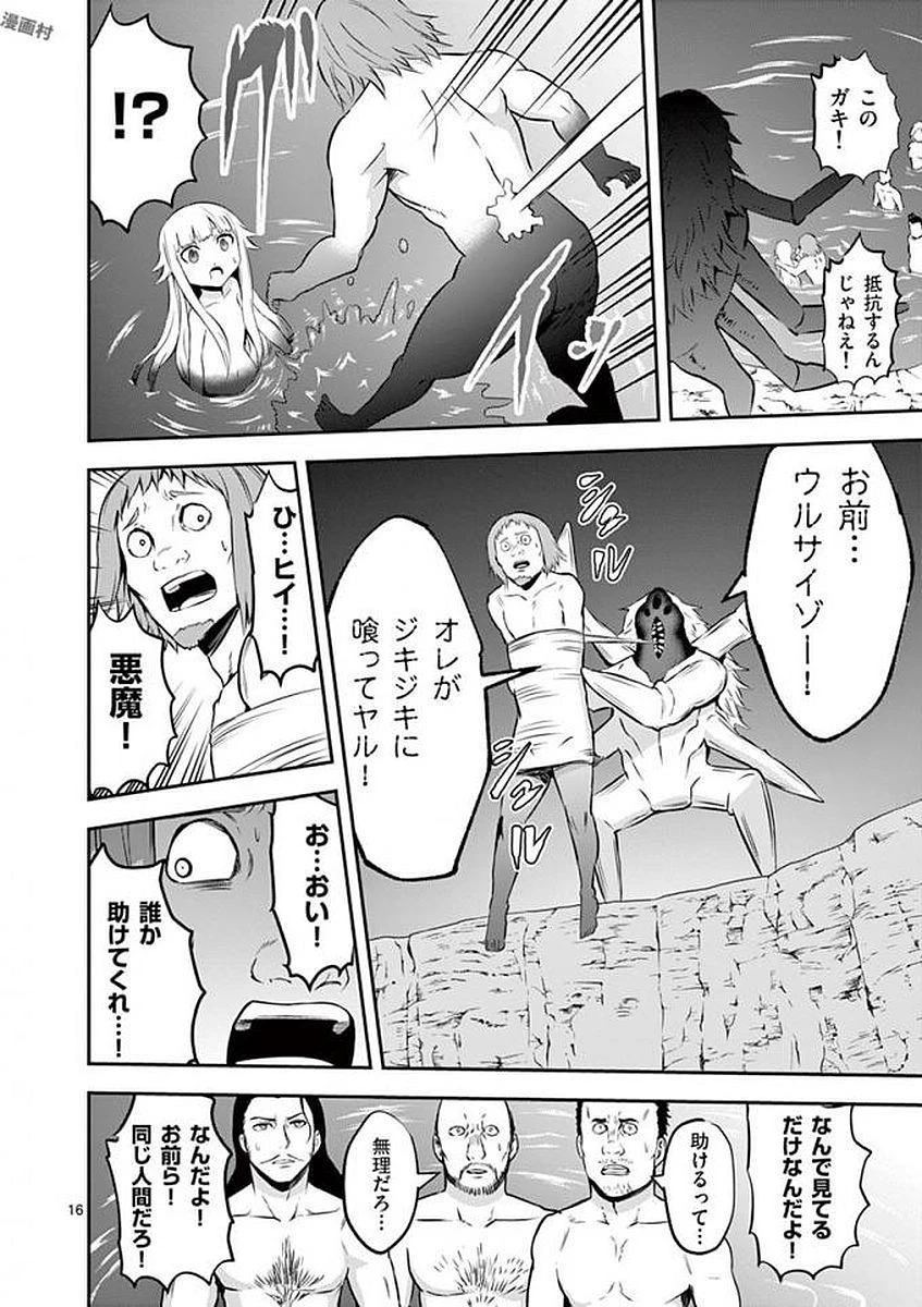 勇者が死んだ! 第111話 - 16