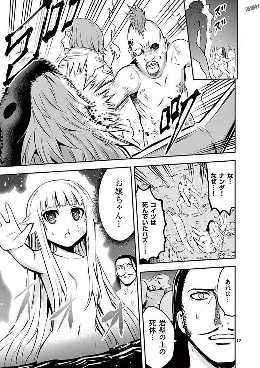 勇者が死んだ! 第111話 - 17