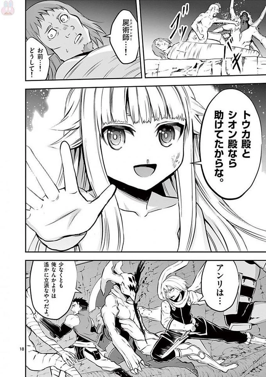 勇者が死んだ! 第111話 - 18