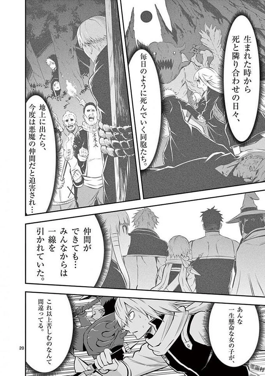 勇者が死んだ! 第111話 - 20