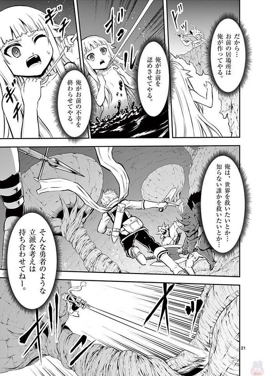 勇者が死んだ! 第111話 - 21