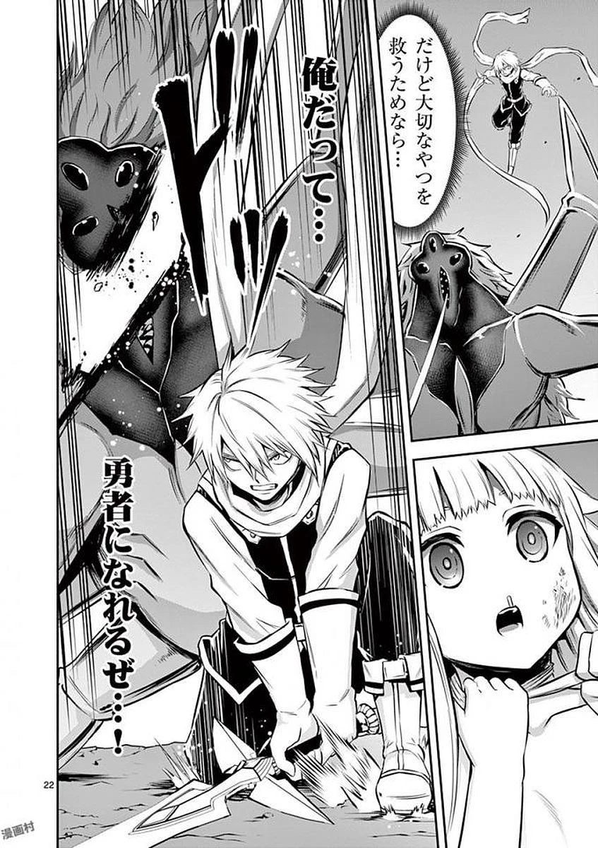 勇者が死んだ! 第111話 - 22