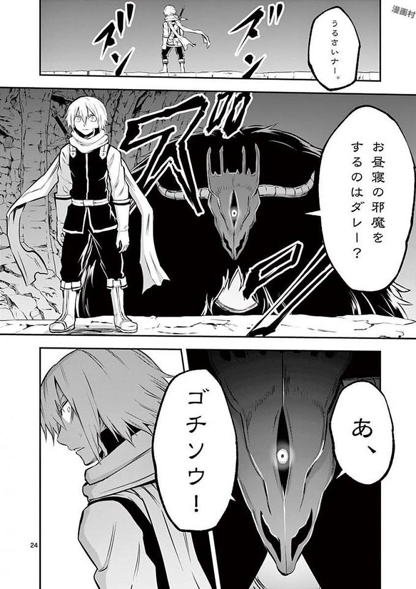 勇者が死んだ! 第111話 - 24