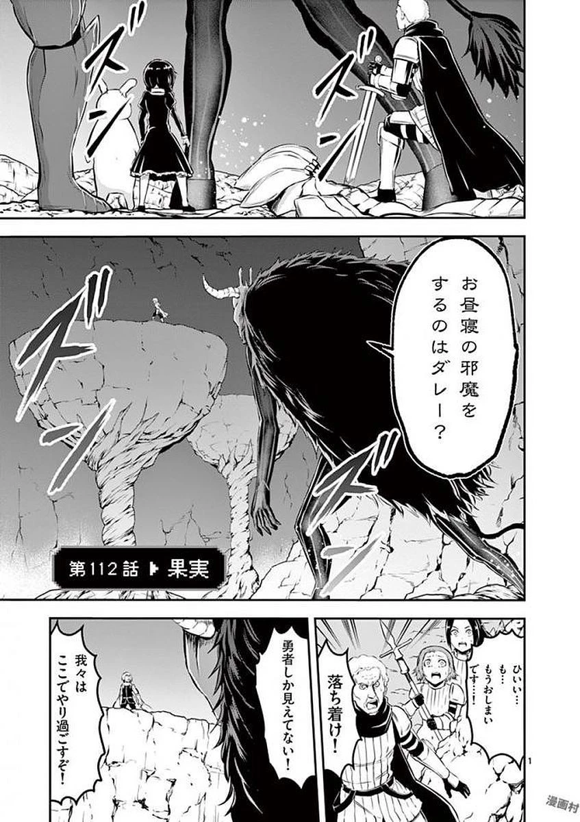 勇者が死んだ! 第112話 - 1